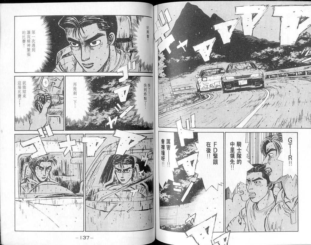 头文字D韩漫全集-第7卷无删减无遮挡章节图片 