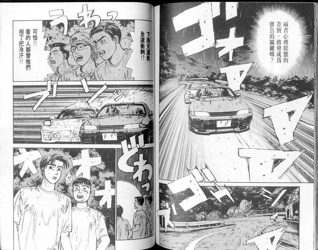 头文字D韩漫全集-第7卷无删减无遮挡章节图片 