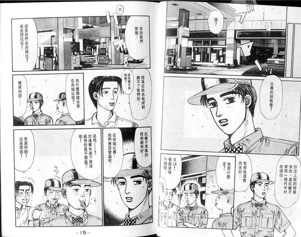 头文字D韩漫全集-第7卷无删减无遮挡章节图片 