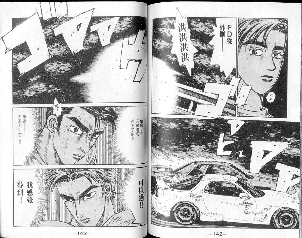头文字D韩漫全集-第7卷无删减无遮挡章节图片 