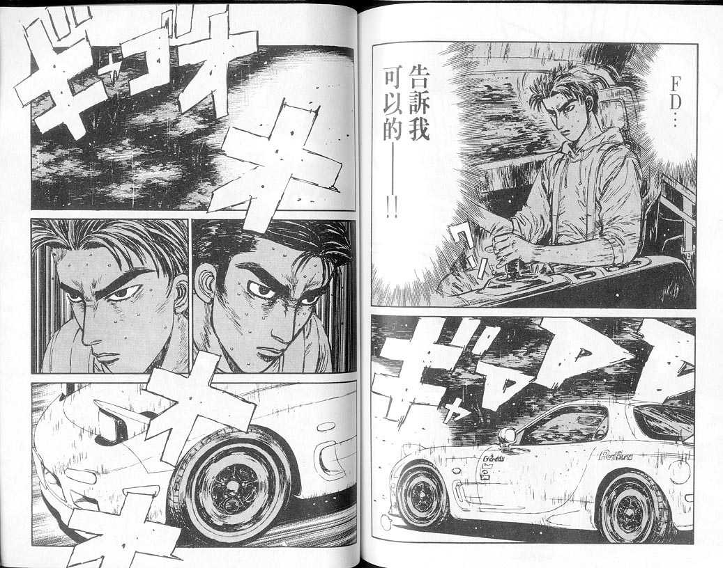 头文字D韩漫全集-第7卷无删减无遮挡章节图片 