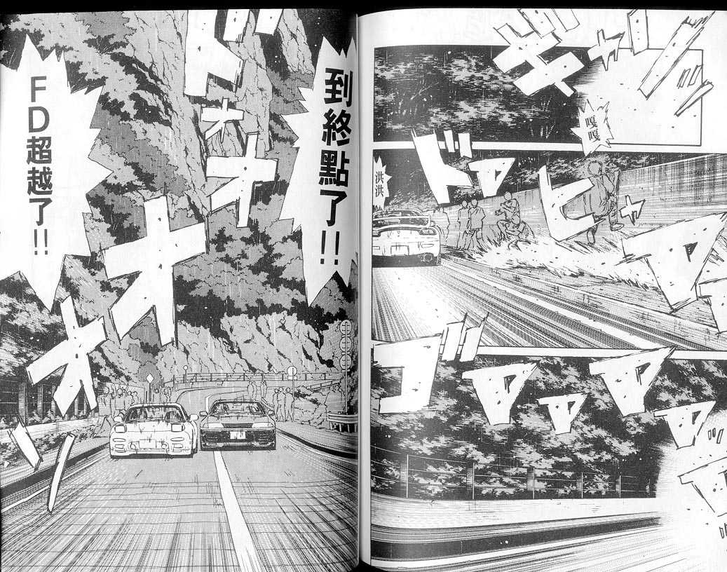 头文字D韩漫全集-第7卷无删减无遮挡章节图片 