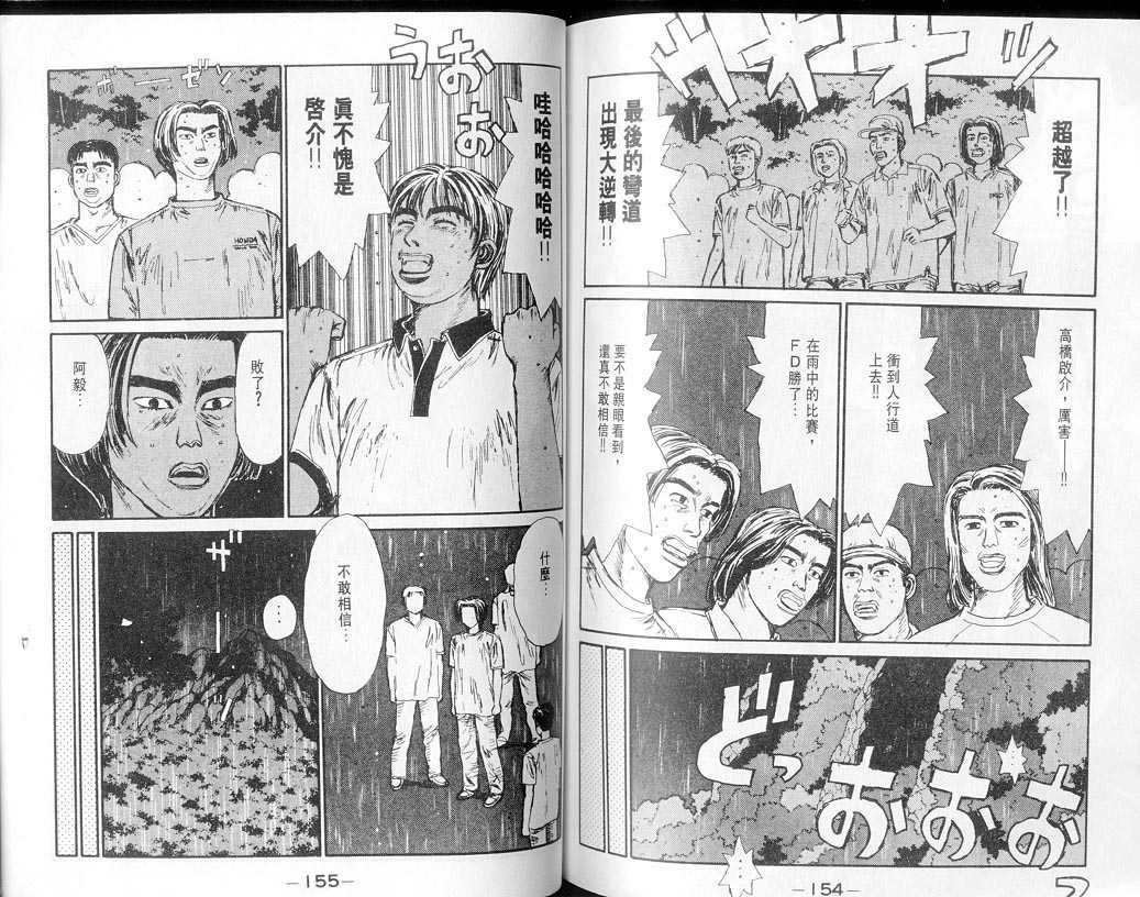 头文字D韩漫全集-第7卷无删减无遮挡章节图片 