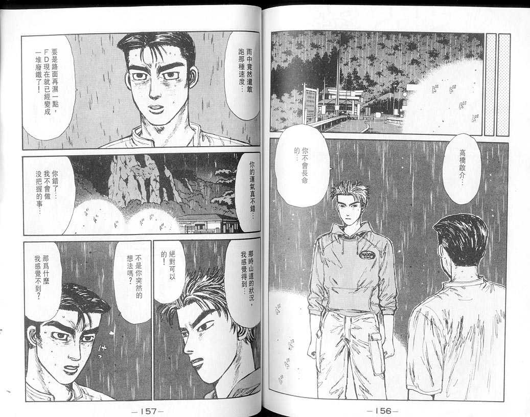 头文字D韩漫全集-第7卷无删减无遮挡章节图片 