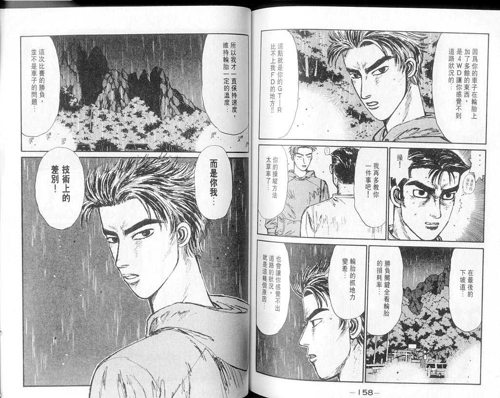 头文字D韩漫全集-第7卷无删减无遮挡章节图片 