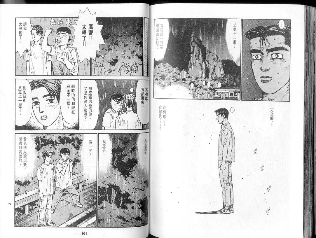 头文字D韩漫全集-第7卷无删减无遮挡章节图片 