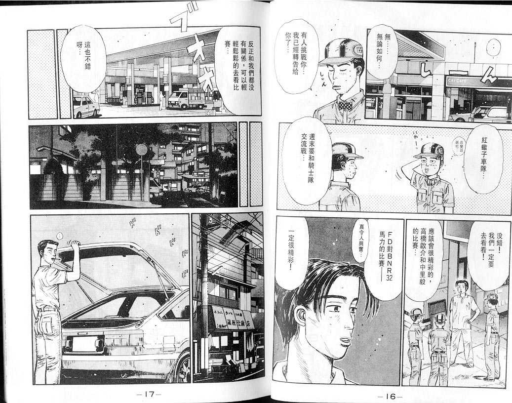 头文字D韩漫全集-第7卷无删减无遮挡章节图片 