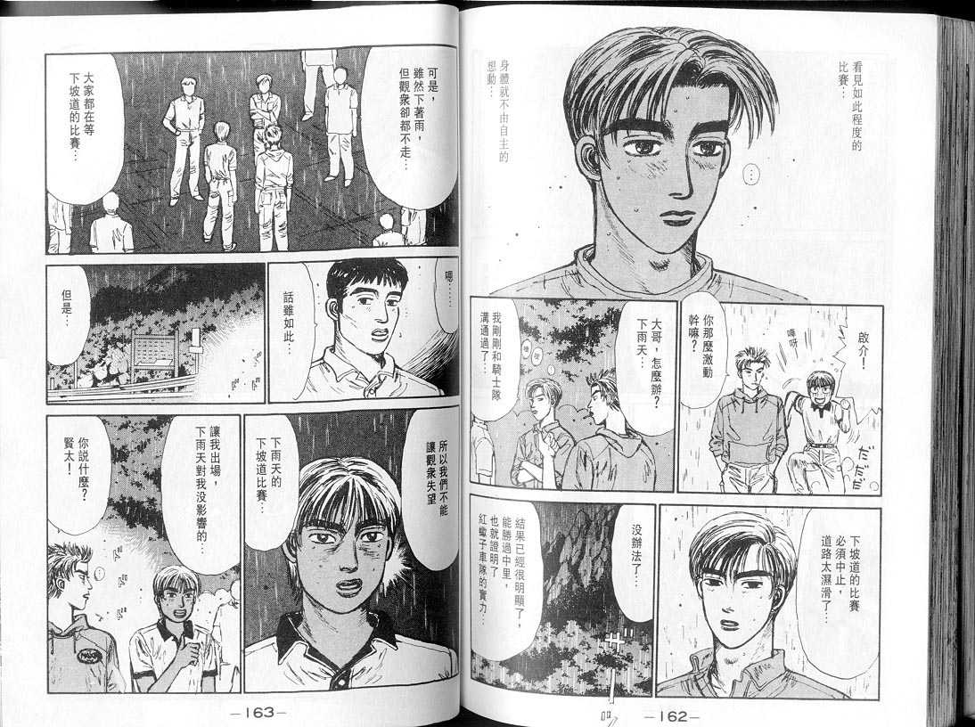 头文字D韩漫全集-第7卷无删减无遮挡章节图片 