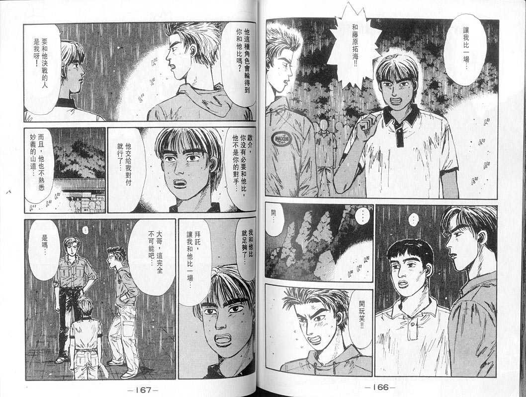头文字D韩漫全集-第7卷无删减无遮挡章节图片 