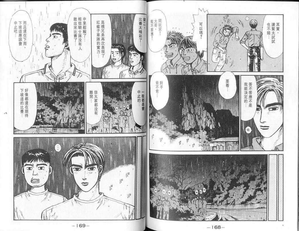 头文字D韩漫全集-第7卷无删减无遮挡章节图片 