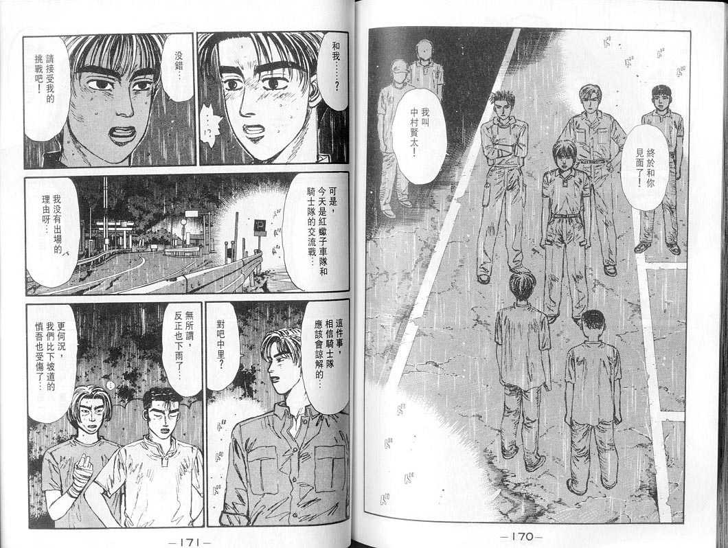 头文字D韩漫全集-第7卷无删减无遮挡章节图片 