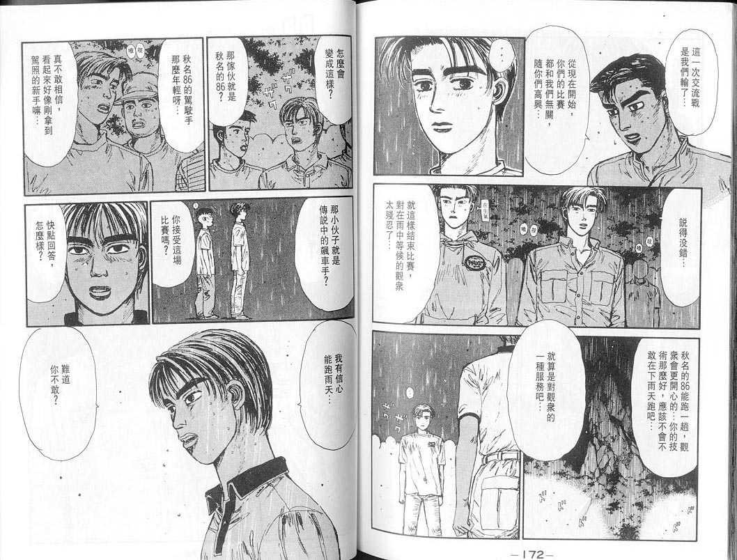 头文字D韩漫全集-第7卷无删减无遮挡章节图片 