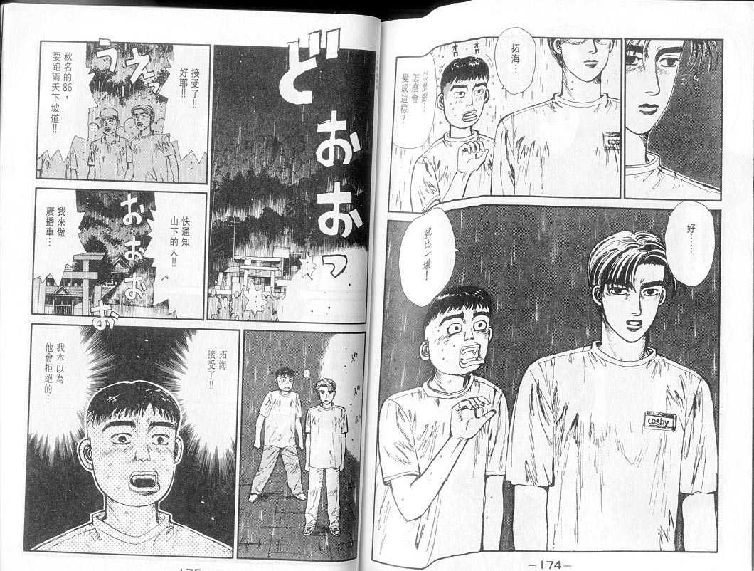 头文字D韩漫全集-第7卷无删减无遮挡章节图片 