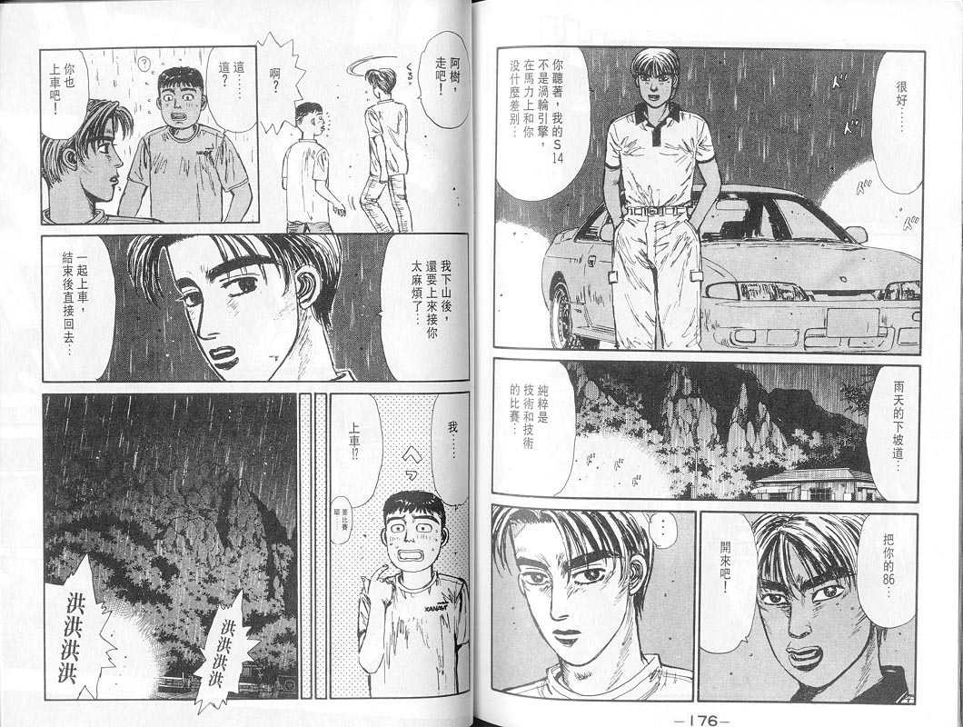 头文字D韩漫全集-第7卷无删减无遮挡章节图片 