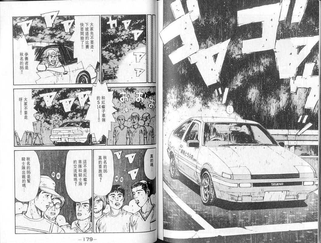 头文字D韩漫全集-第7卷无删减无遮挡章节图片 
