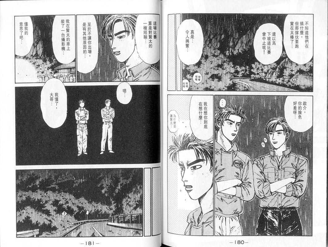 头文字D韩漫全集-第7卷无删减无遮挡章节图片 