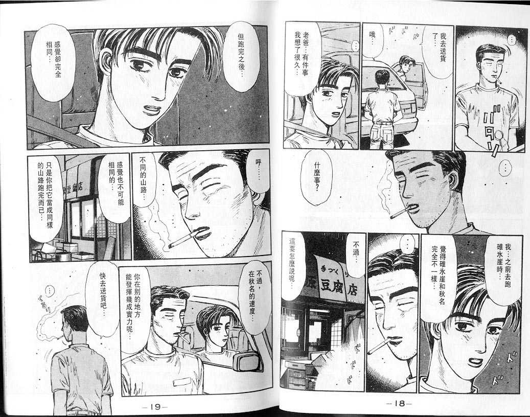 头文字D韩漫全集-第7卷无删减无遮挡章节图片 