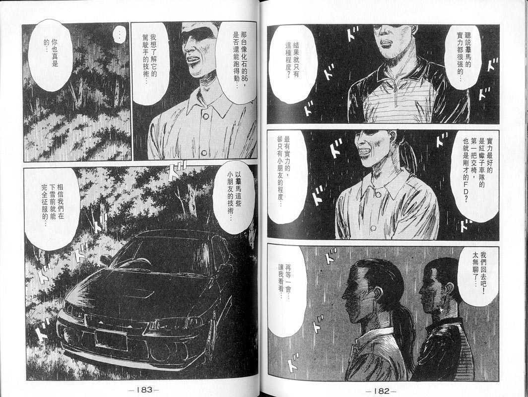 头文字D韩漫全集-第7卷无删减无遮挡章节图片 