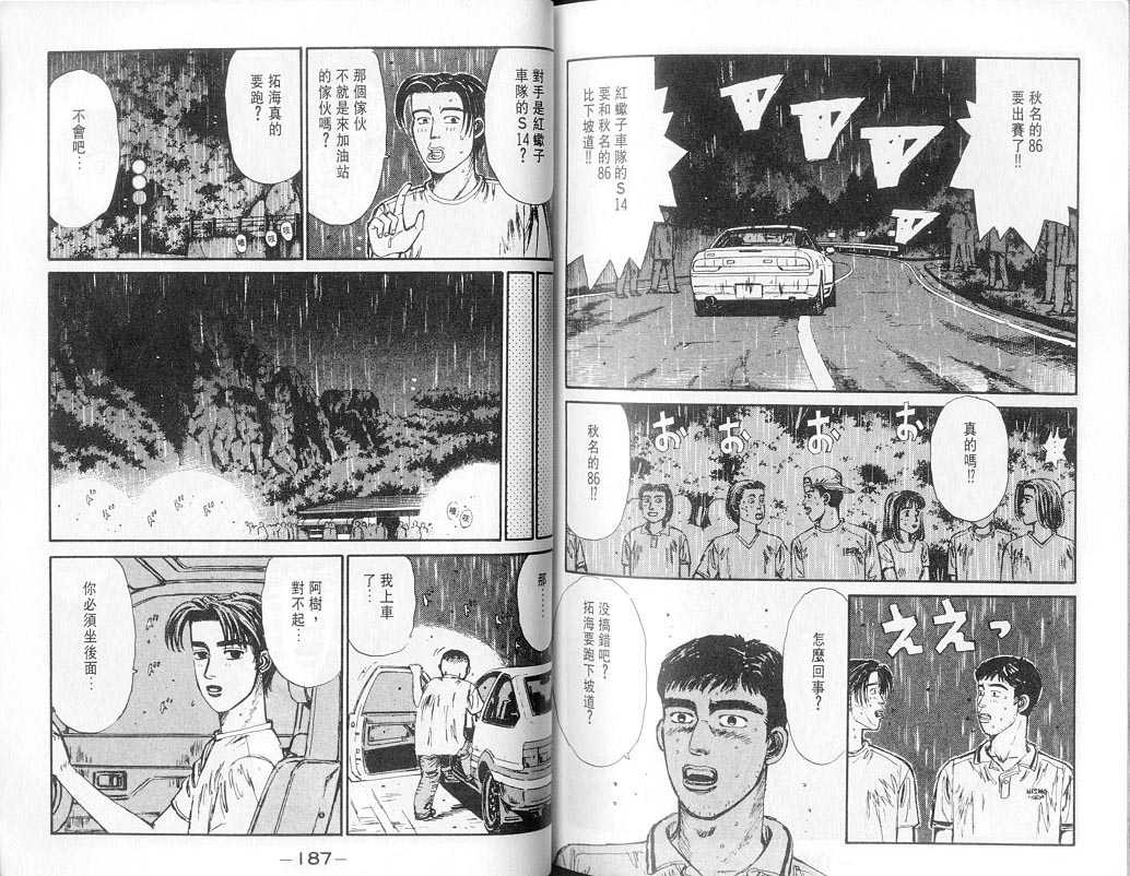 头文字D韩漫全集-第7卷无删减无遮挡章节图片 