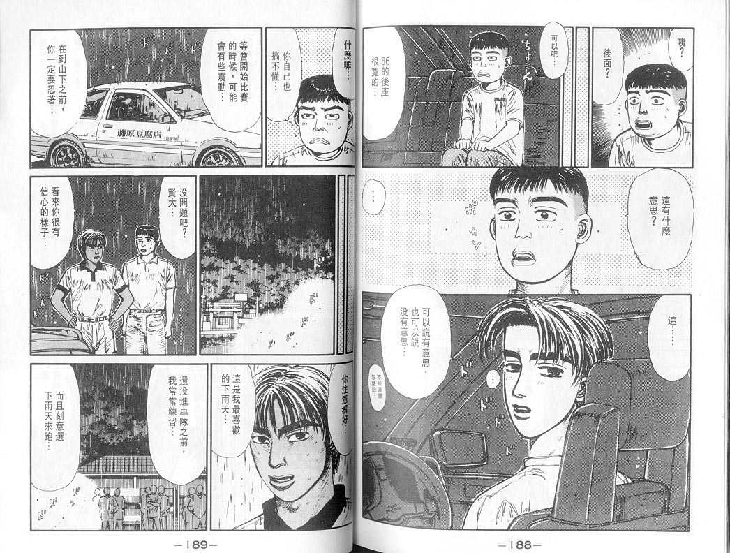 头文字D韩漫全集-第7卷无删减无遮挡章节图片 