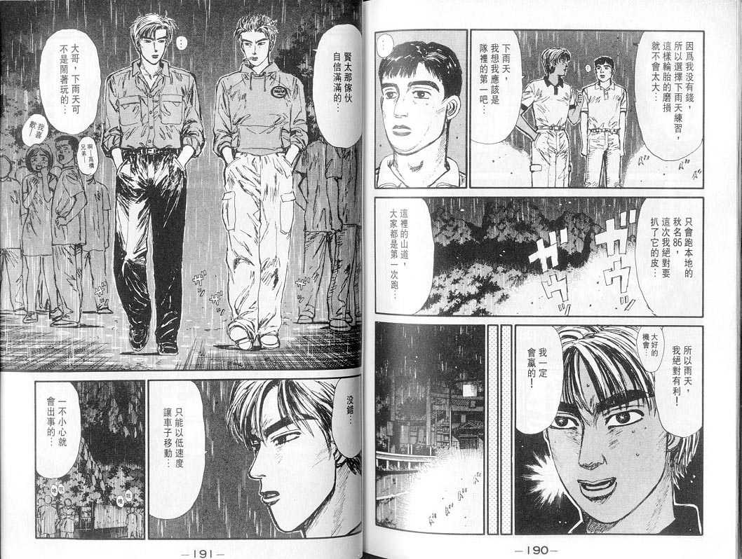 头文字D韩漫全集-第7卷无删减无遮挡章节图片 
