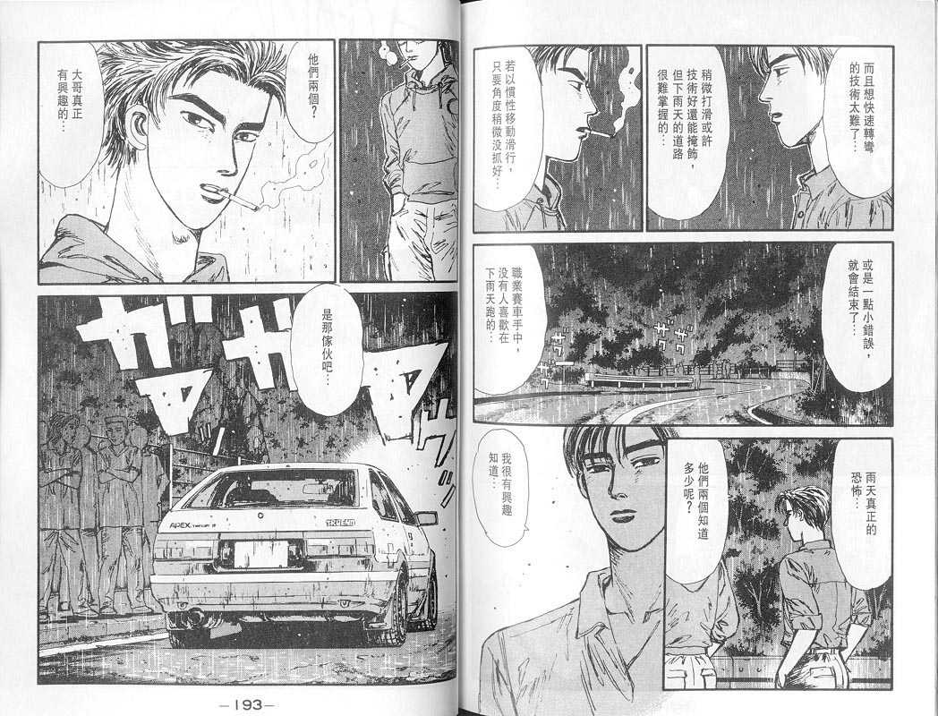 头文字D韩漫全集-第7卷无删减无遮挡章节图片 