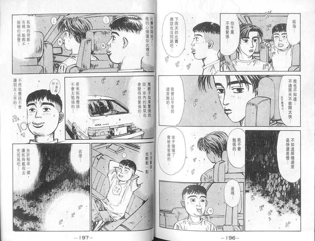头文字D韩漫全集-第7卷无删减无遮挡章节图片 