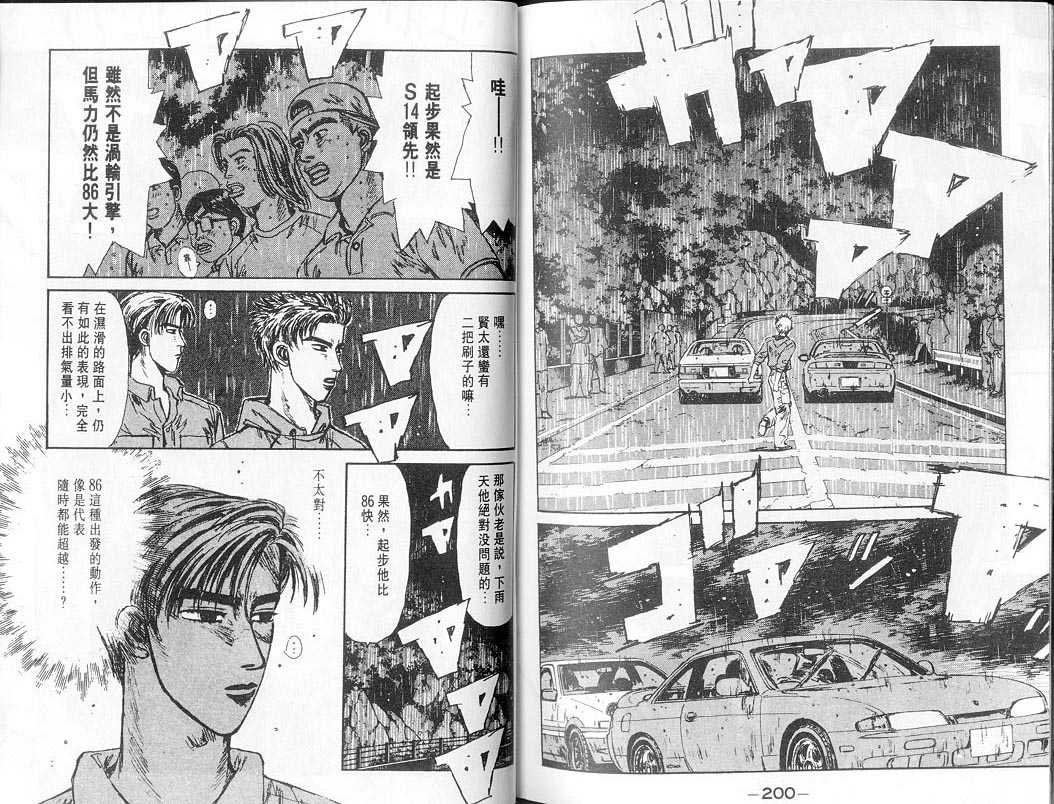 头文字D韩漫全集-第7卷无删减无遮挡章节图片 