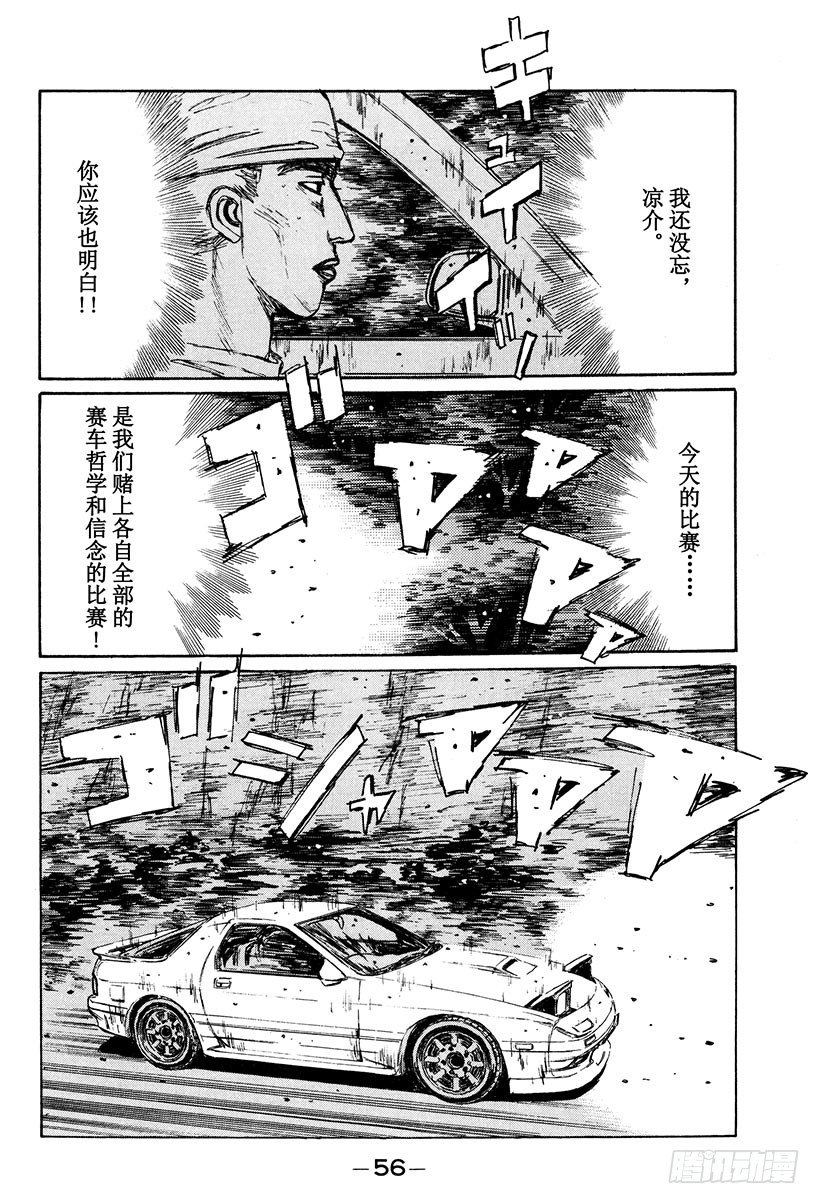 头文字D韩漫全集-Vol.113 似曾相识的噩梦无删减无遮挡章节图片 