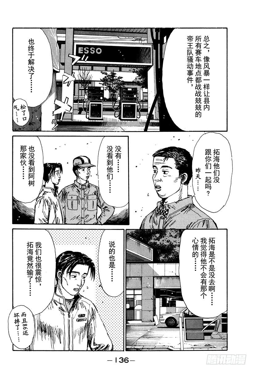 头文字D韩漫全集-Vol.117 再次起跑的新传说无删减无遮挡章节图片 