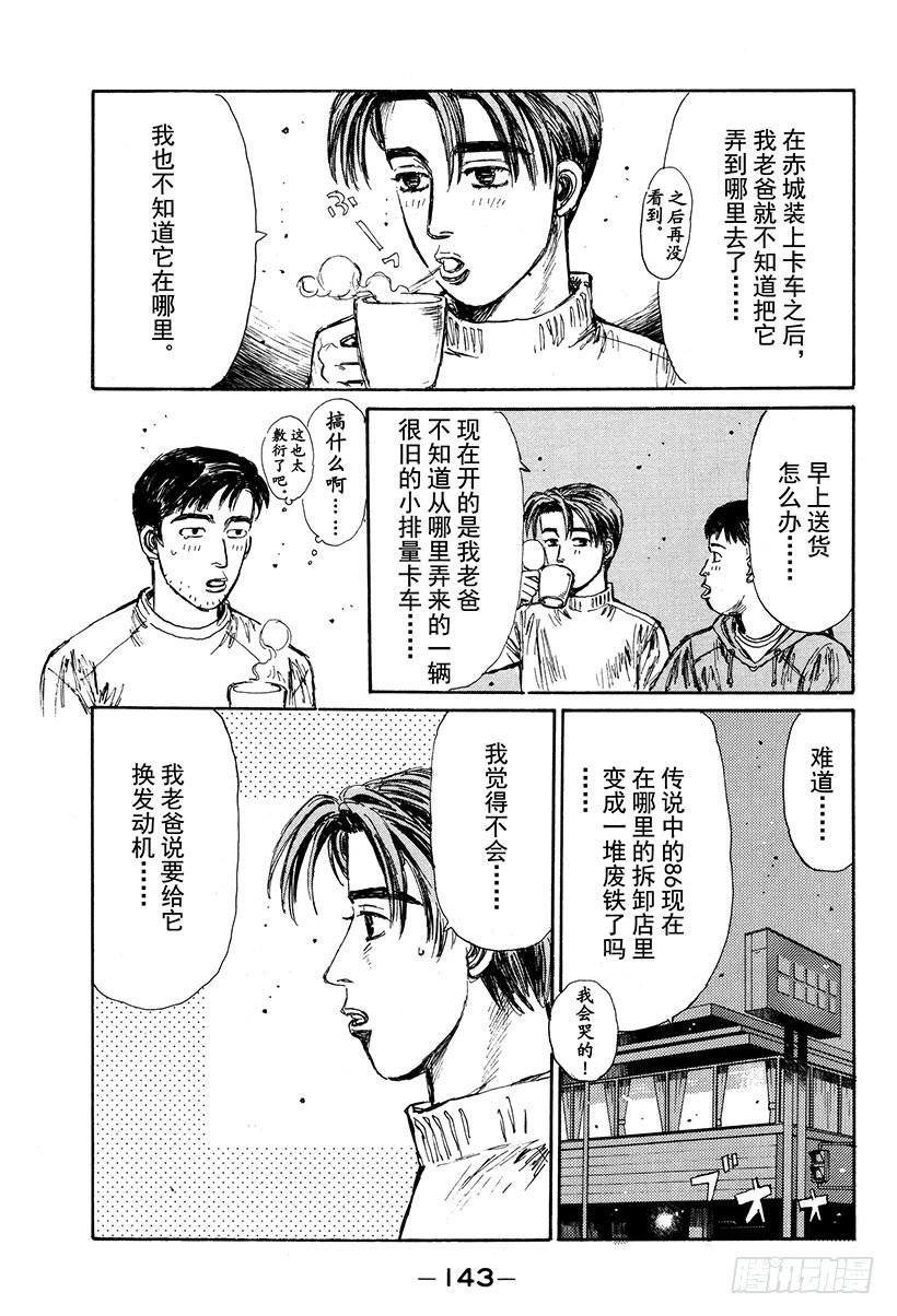 头文字D韩漫全集-Vol.117 再次起跑的新传说无删减无遮挡章节图片 