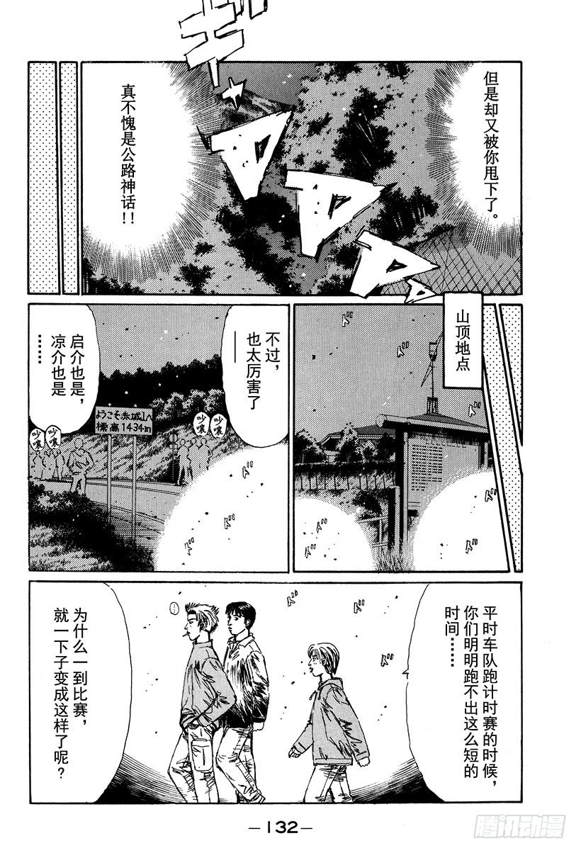 头文字D韩漫全集-Vol.117 再次起跑的新传说无删减无遮挡章节图片 