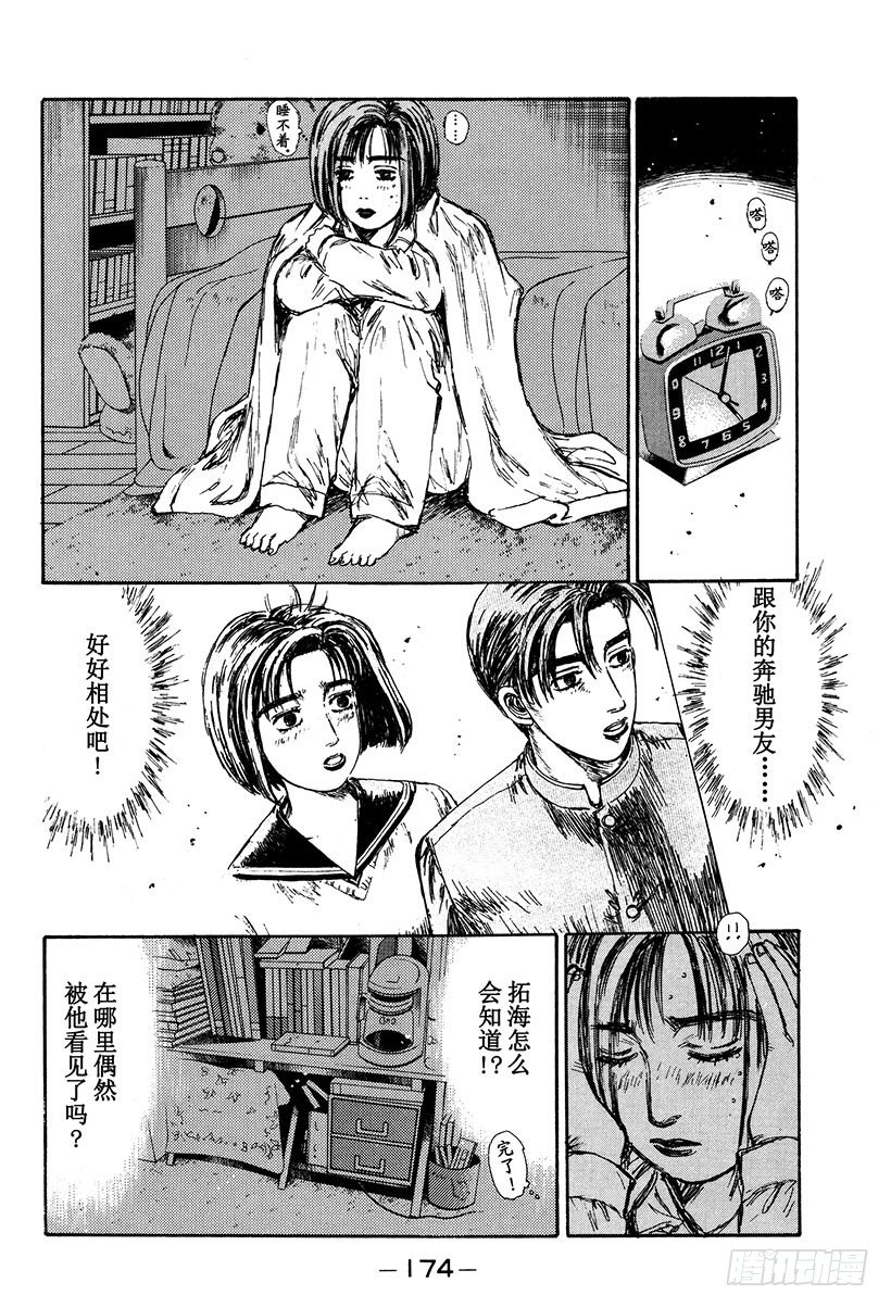 头文字D韩漫全集-Vol.119 第一次接触无删减无遮挡章节图片 