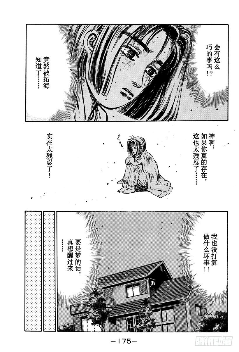 头文字D韩漫全集-Vol.119 第一次接触无删减无遮挡章节图片 