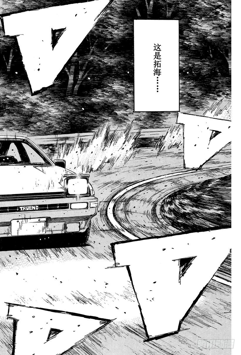 头文字D韩漫全集-Vol.119 第一次接触无删减无遮挡章节图片 