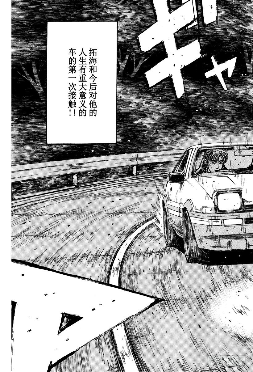 头文字D韩漫全集-Vol.119 第一次接触无删减无遮挡章节图片 