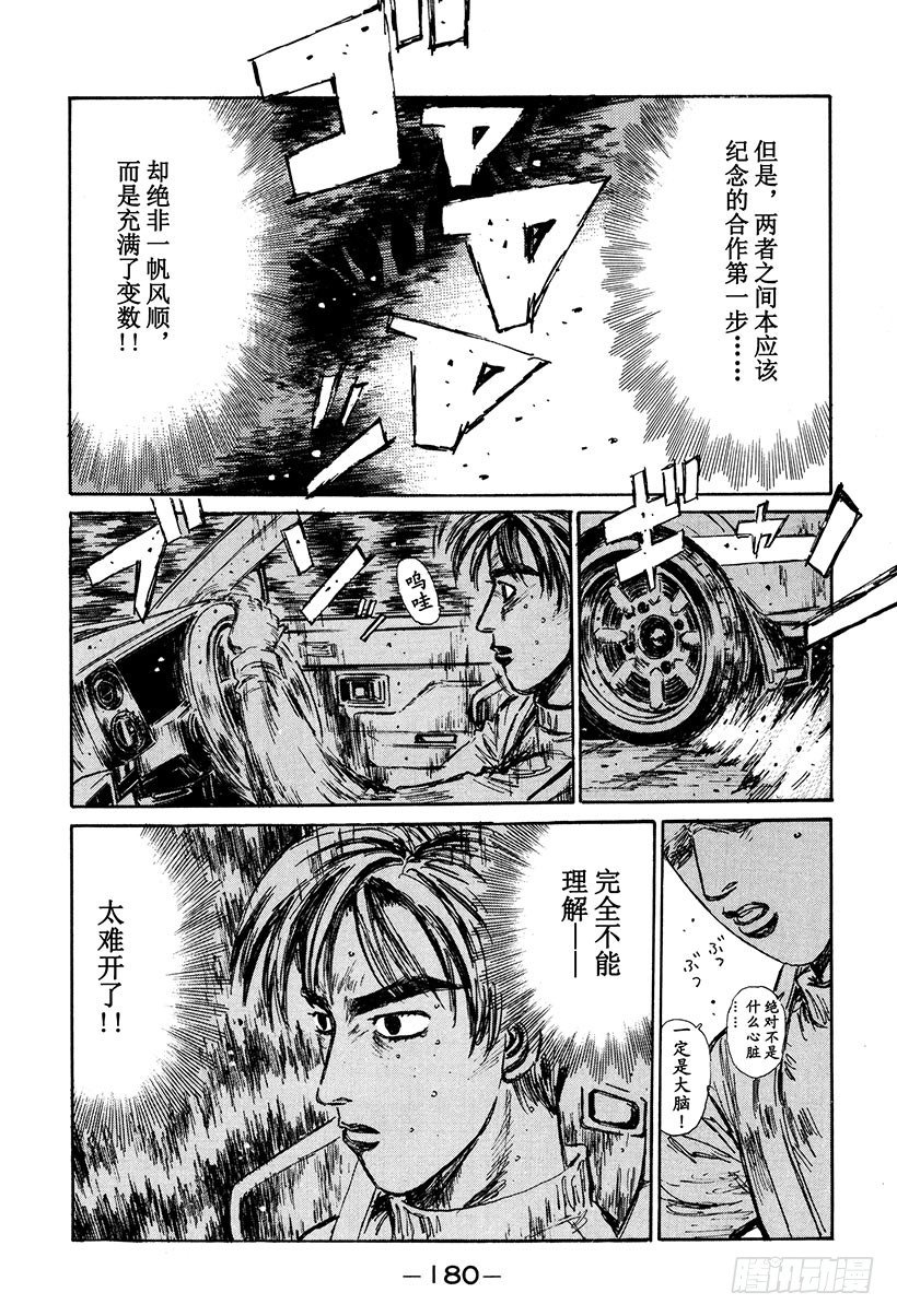 头文字D韩漫全集-Vol.119 第一次接触无删减无遮挡章节图片 