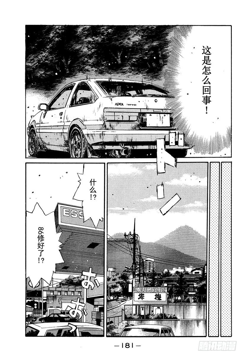头文字D韩漫全集-Vol.119 第一次接触无删减无遮挡章节图片 