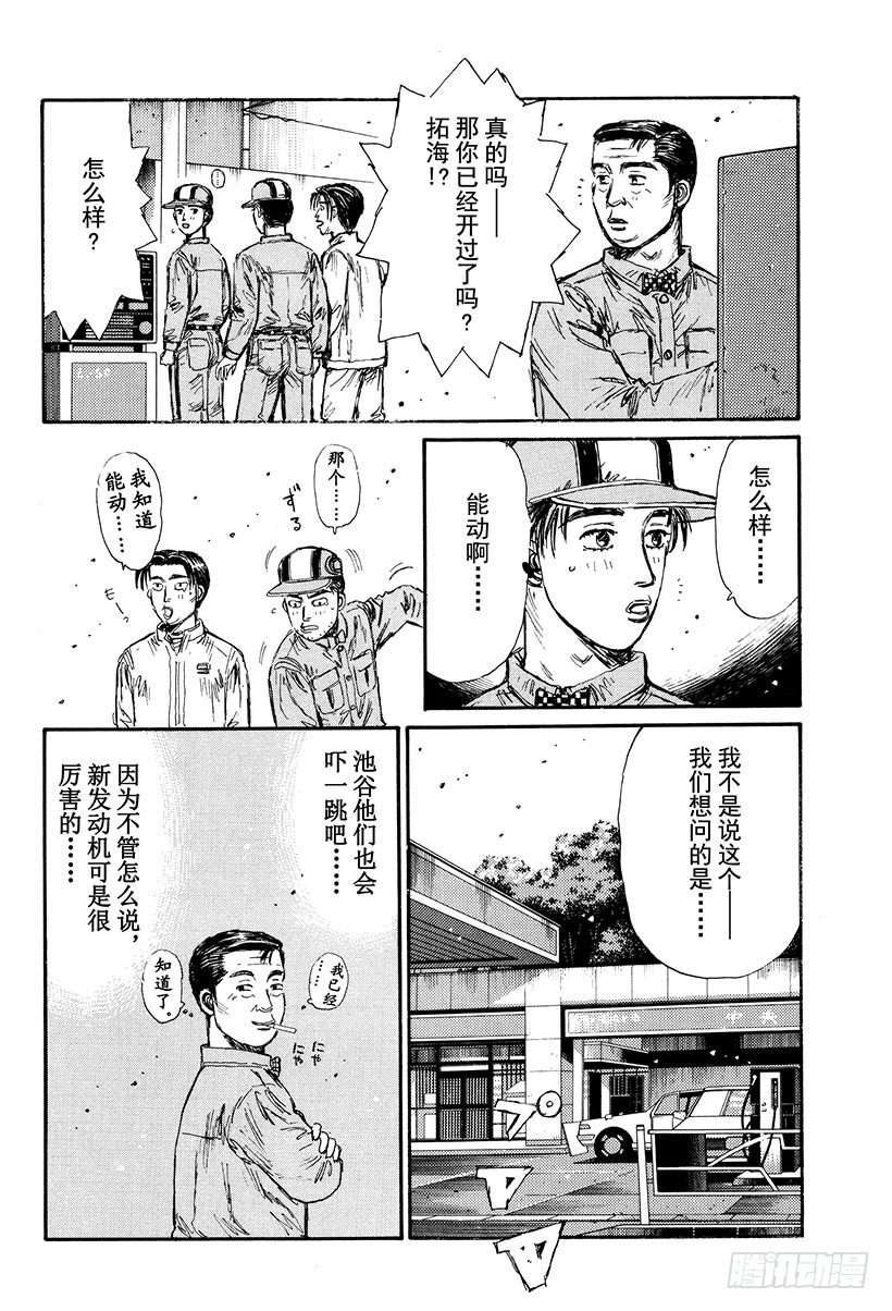 头文字D韩漫全集-Vol.119 第一次接触无删减无遮挡章节图片 