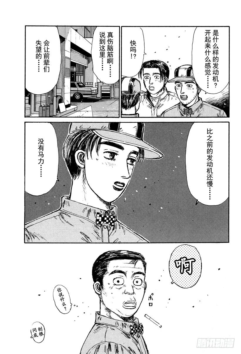 头文字D韩漫全集-Vol.119 第一次接触无删减无遮挡章节图片 