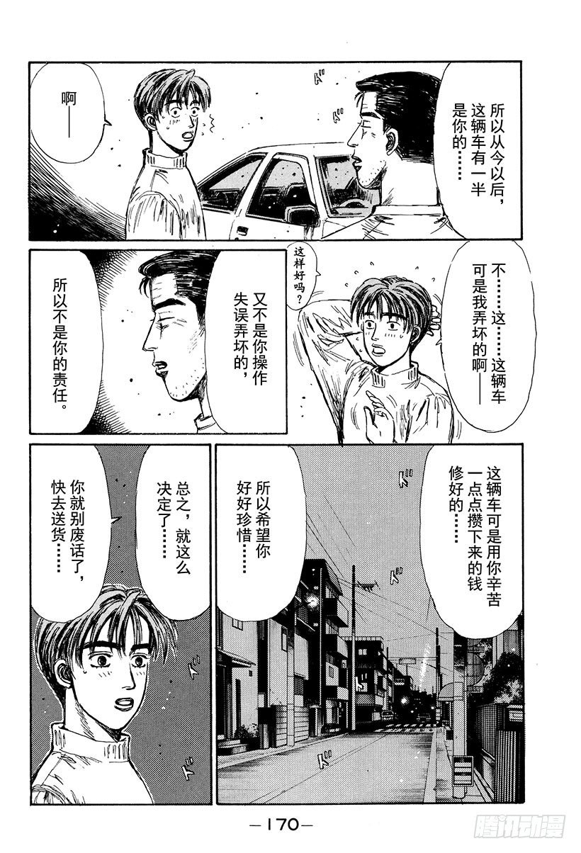 头文字D韩漫全集-Vol.119 第一次接触无删减无遮挡章节图片 
