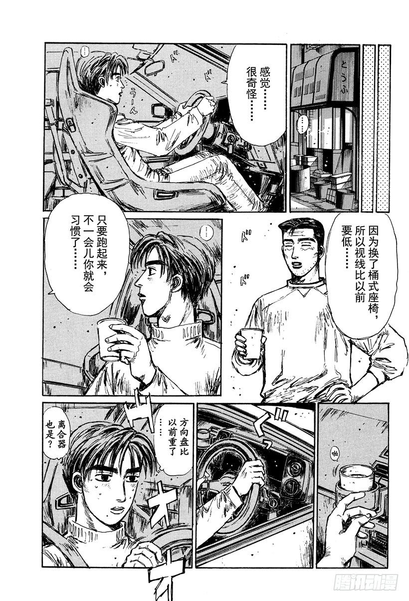 头文字D韩漫全集-Vol.119 第一次接触无删减无遮挡章节图片 