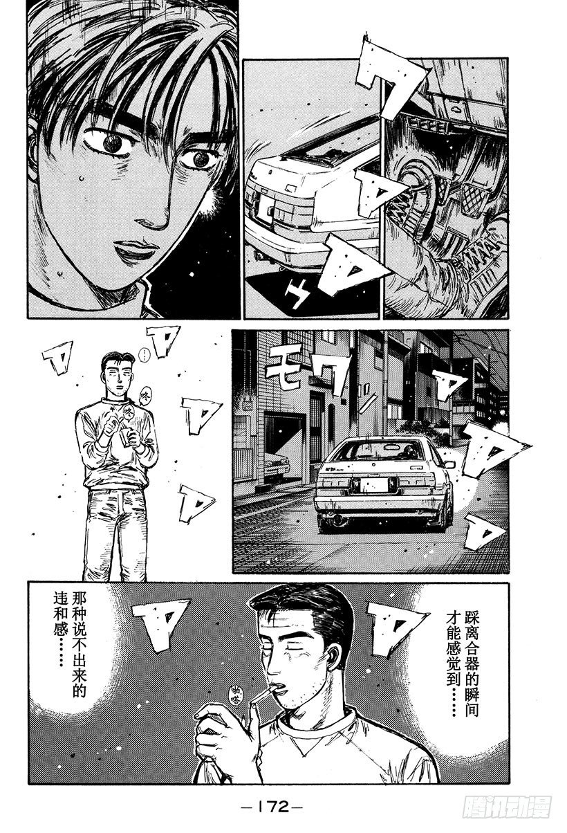 头文字D韩漫全集-Vol.119 第一次接触无删减无遮挡章节图片 