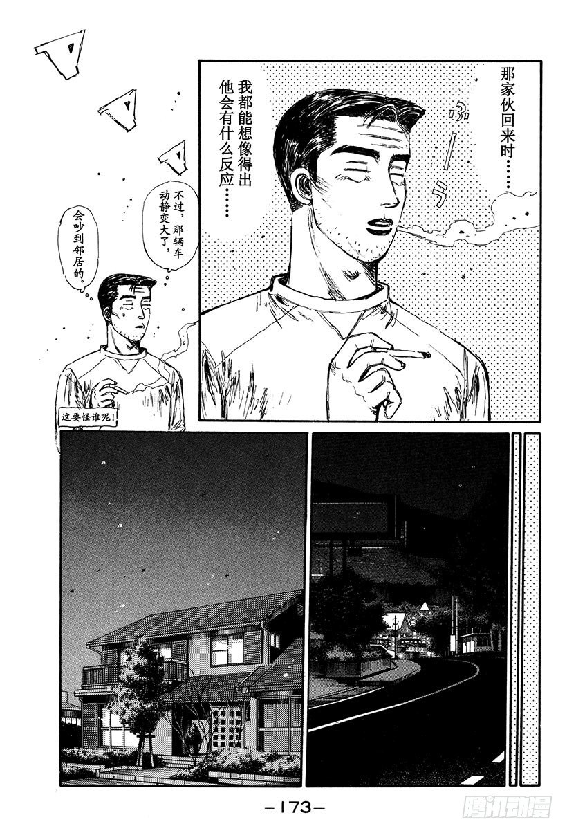 头文字D韩漫全集-Vol.119 第一次接触无删减无遮挡章节图片 