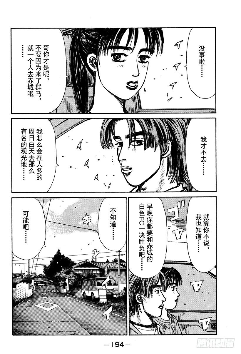 头文字D韩漫全集-Vol.120 红叶季节春又来？无删减无遮挡章节图片 