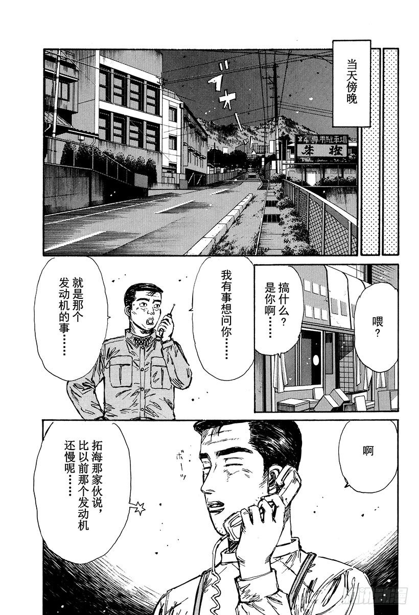 头文字D韩漫全集-Vol.120 红叶季节春又来？无删减无遮挡章节图片 