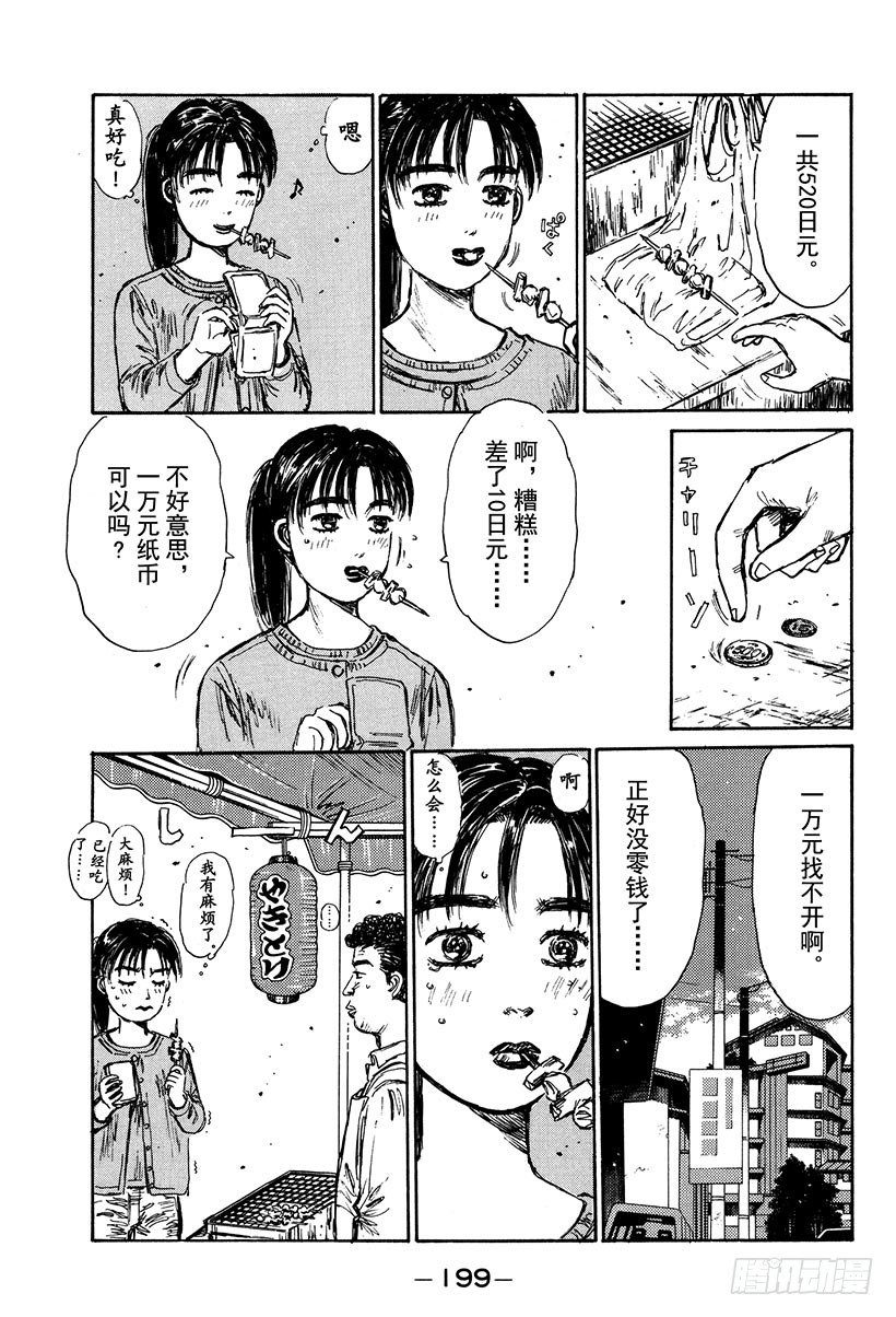 头文字D韩漫全集-Vol.120 红叶季节春又来？无删减无遮挡章节图片 