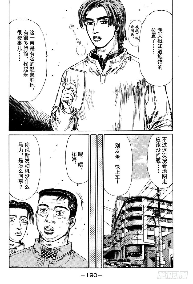 头文字D韩漫全集-Vol.120 红叶季节春又来？无删减无遮挡章节图片 