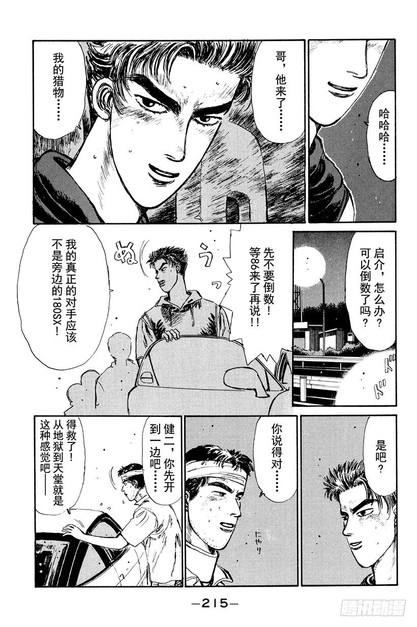 头文字D韩漫全集-Vol.10 下坡专家无删减无遮挡章节图片 