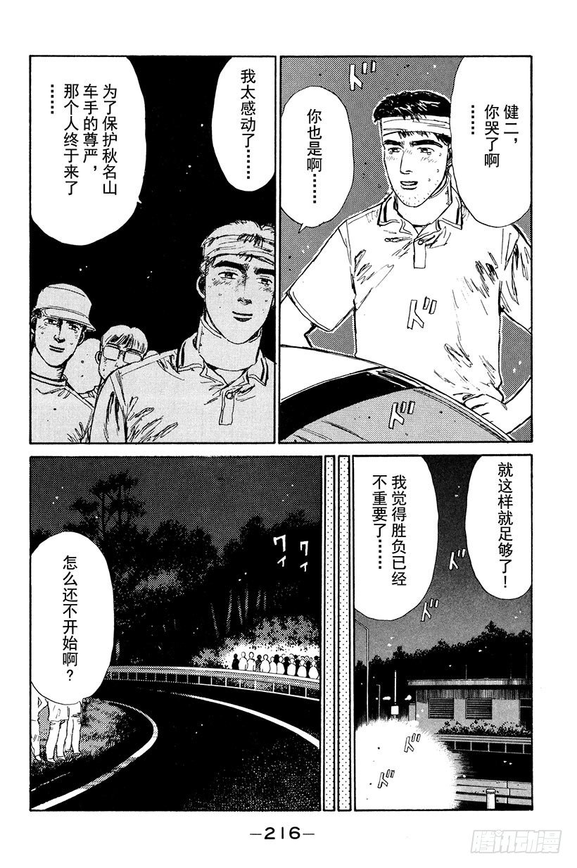 头文字D韩漫全集-Vol.10 下坡专家无删减无遮挡章节图片 